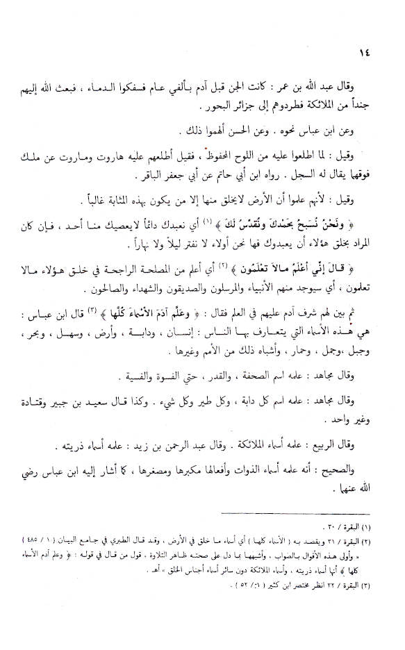 Qasasul Ambiya ??? ???????? – ARABIC – Stories of The Holy Prophets image 3
