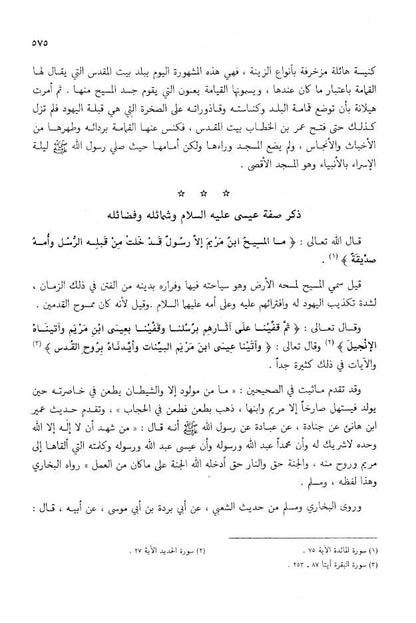Qasasul Ambiya ??? ???????? – ARABIC – Stories of The Holy Prophets image 4