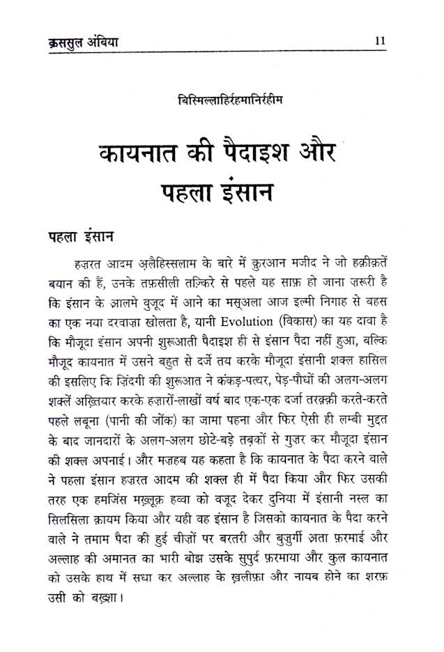 Qasasul Ambiya – Stories of The Prophets | HINDI image 2