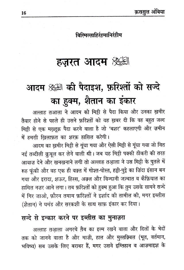 Qasasul Ambiya – Stories of The Prophets | HINDI image 3