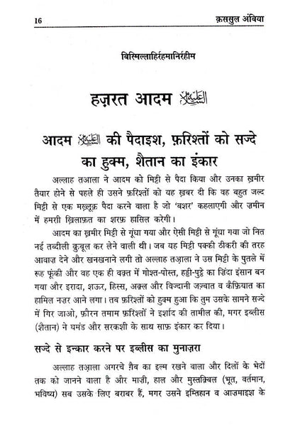 Qasasul Ambiya – Stories of The Prophets | HINDI image 3
