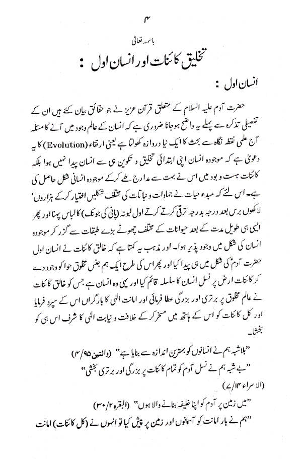 Qasasul Ambiya wa Ashabe Saliheen – Stories of The Prophets – URDU image 2