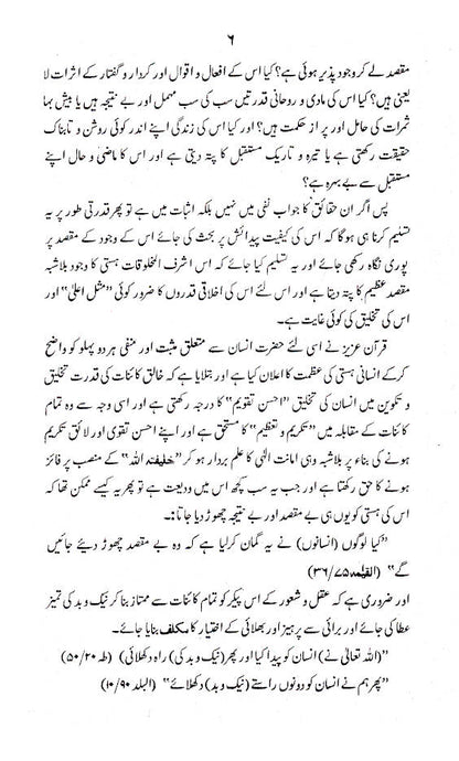 Qasasul Ambiya wa Ashabe Saliheen – Stories of The Prophets – URDU image 3