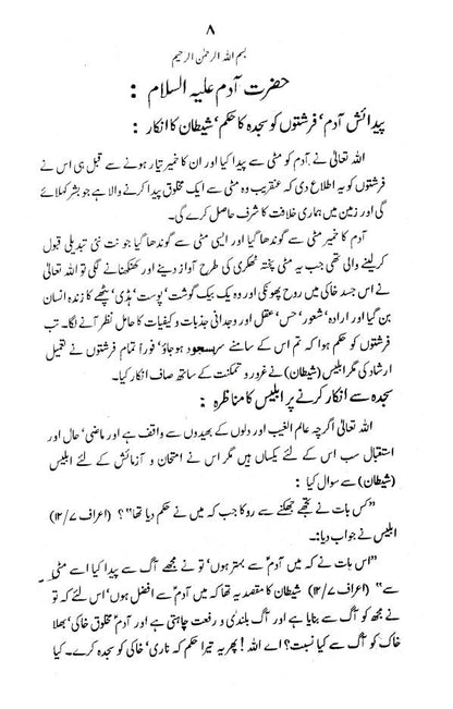 Qasasul Ambiya wa Ashabe Saliheen – Stories of The Prophets – URDU image 4