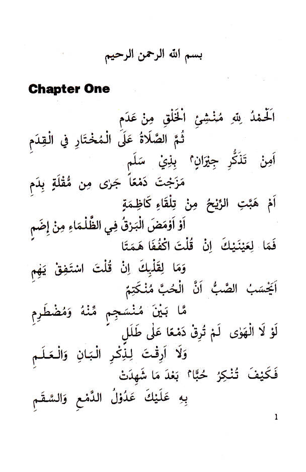 Qasidah Burdah – The Poem of the Scarf image 2