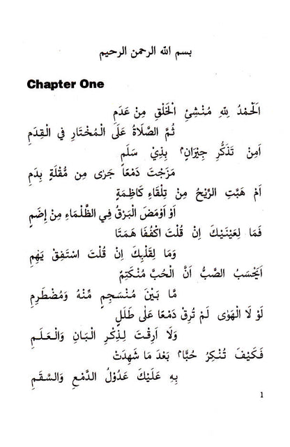 Qasidah Burdah – The Poem of the Scarf image 2
