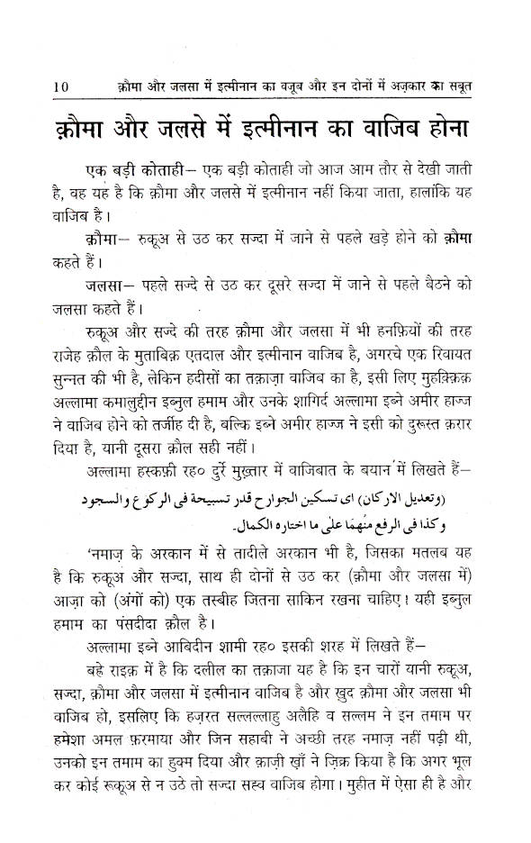 Qauma Aur Jalsa Mein Itminan Ka Wajub | Hindi image 2