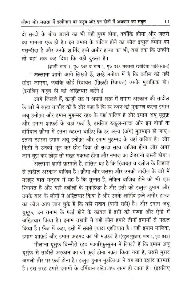 Qauma Aur Jalsa Mein Itminan Ka Wajub | Hindi image 3