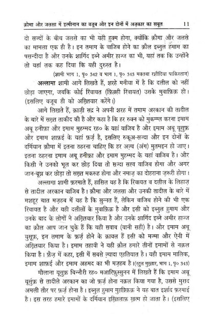Qauma Aur Jalsa Mein Itminan Ka Wajub | Hindi image 3