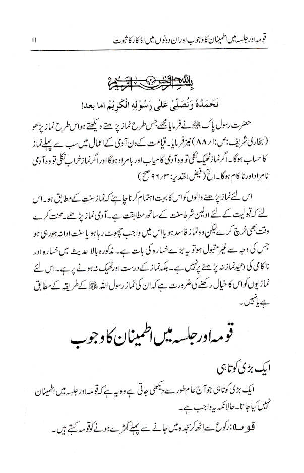 Qauma aur Jalsa Mein Itminan ka Wajub Aur in Dono Main Izkaar Ka Saboot | Urdu image 2