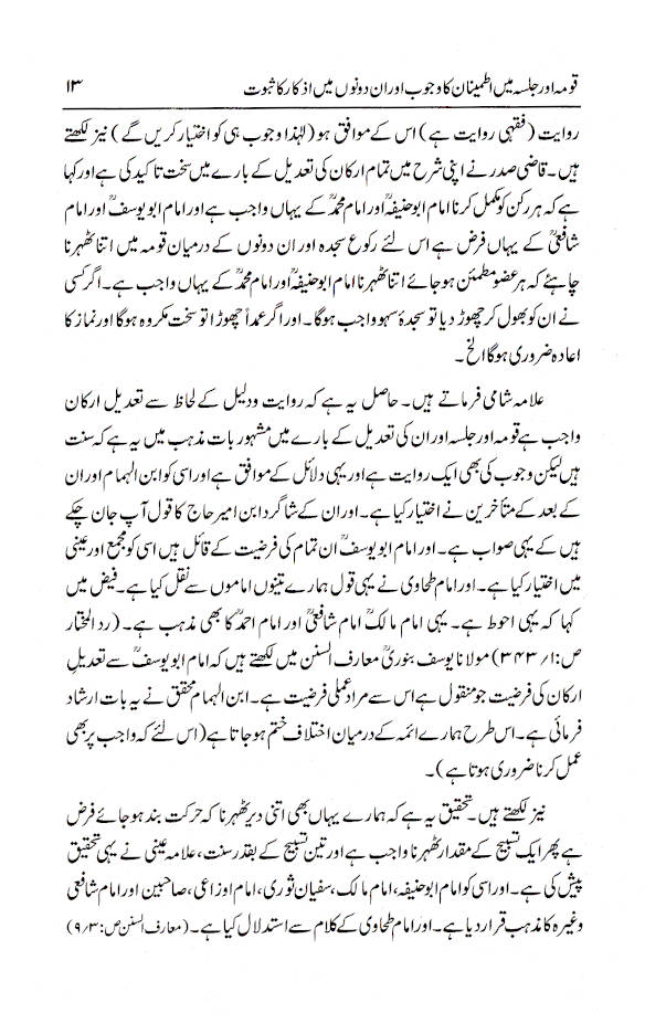 Qauma aur Jalsa Mein Itminan ka Wajub Aur in Dono Main Izkaar Ka Saboot | Urdu image 4