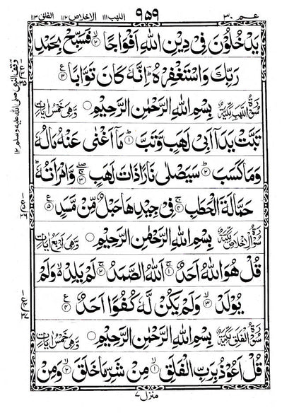 Quran Ref. 1A Arabic Bold Letters (11 Lines per page) Size 25 x 18.5 cm image 4