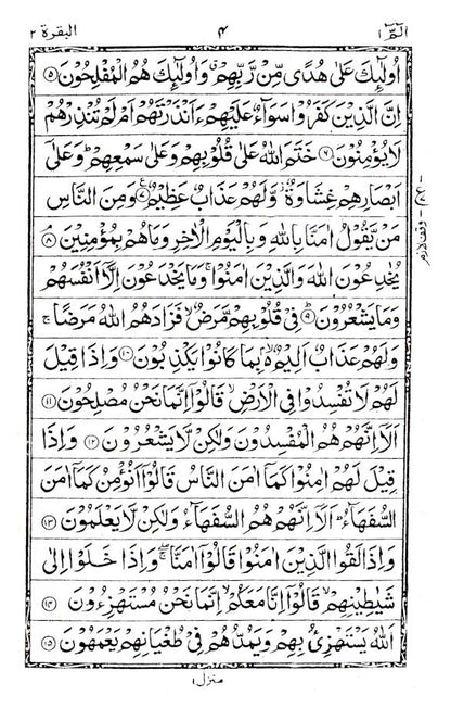 Quran Ref. 123A Arabic – Hafzi MEDIUM (15 Lines per page) image 2
