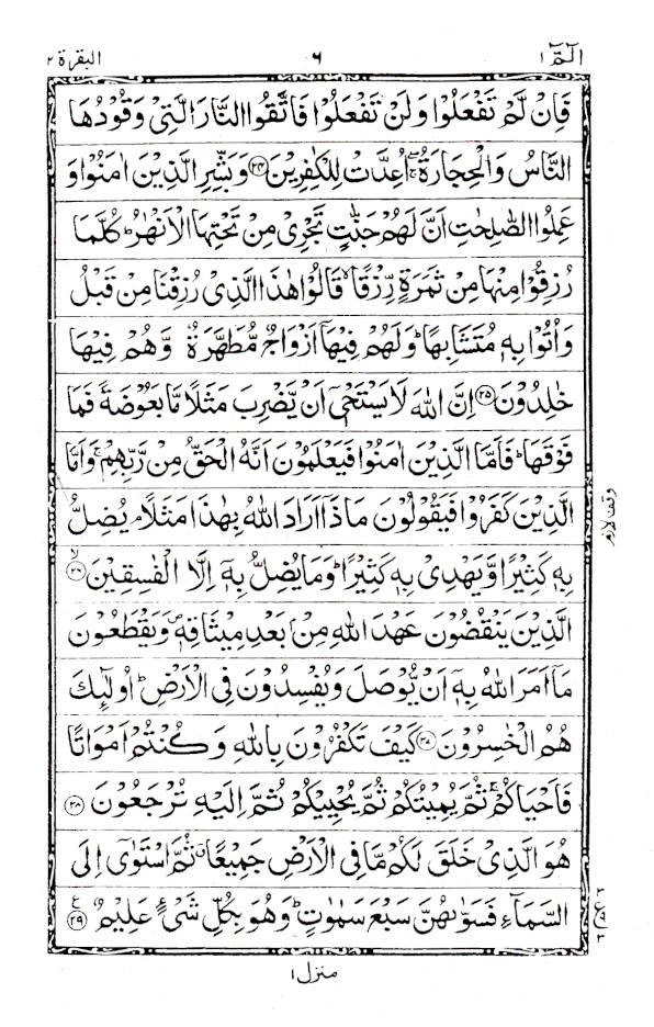Quran Ref. 123A Arabic – Hafzi MEDIUM (15 Lines per page) image 3