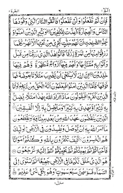 Quran Ref. 123AP Arabic – Hafzi MEDIUM <i>Art Paper</i> (15 Lines per page) image 3