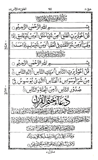 Quran Ref. 123A Arabic – Hafzi MEDIUM (15 Lines per page) image 4
