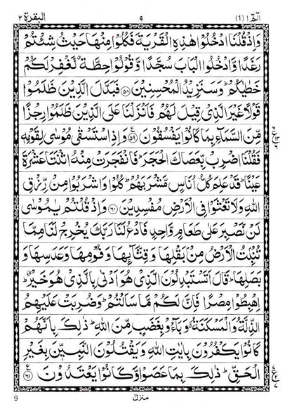 Quran Ref. 126 Arabic Hafzi (15 Lines per page) Size 25 x 18.5 cm image 3