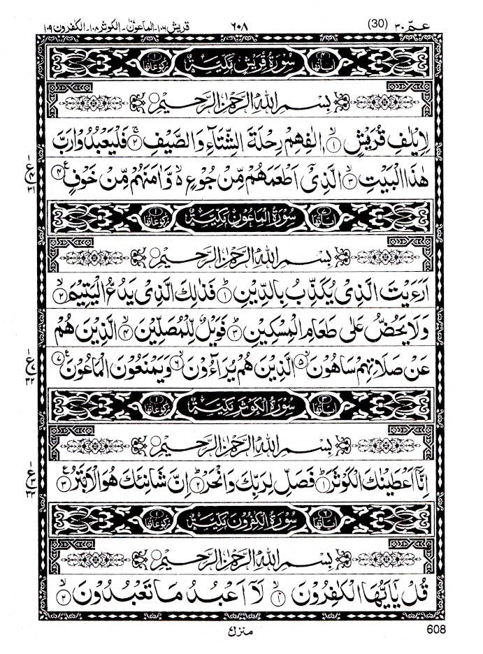 Quran Ref. 126 Arabic Hafzi (15 Lines per page) Size 25 x 18.5 cm image 4