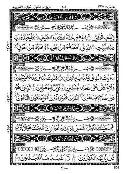Quran Ref. 126 Arabic Hafzi (15 Lines per page) Size 25 x 18.5 cm image 4