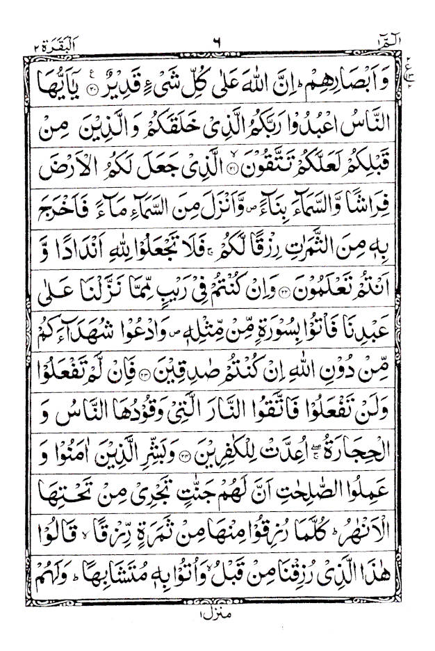 Quran Ref. 23A Arabic MEDIUM (13 Lines per page) Size 18.5 x 13 cm image 2