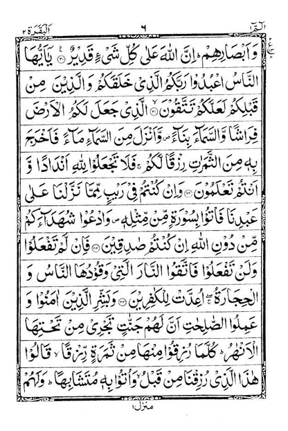 Quran Ref. 23 Golden Purse 13 Lines MEDIUM size 19.5 x 13.5 cms image 4