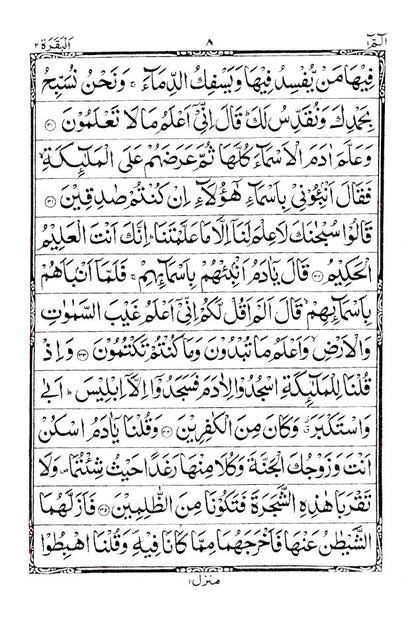 Quran Ref. 23AP Arabic MEDIUM <i>Art Paper</i> (13 Lines per page) Size 18.5 x 13 cm image 3
