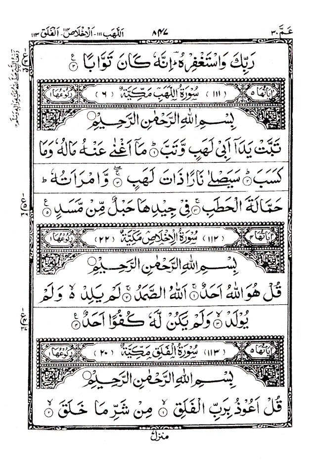 Quran Ref. 23A Arabic MEDIUM (13 Lines per page) Size 18.5 x 13 cm image 4