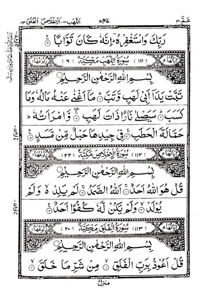 Quran Ref. 23AP Arabic MEDIUM <i>Art Paper</i> (13 Lines per page) Size 18.5 x 13 cm image 4
