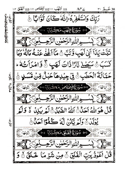 Quran Ref. 3AP Arabic <i>Art Paper</i> (13 Lines per page) Big Size 25 x 18.5 cm image 4