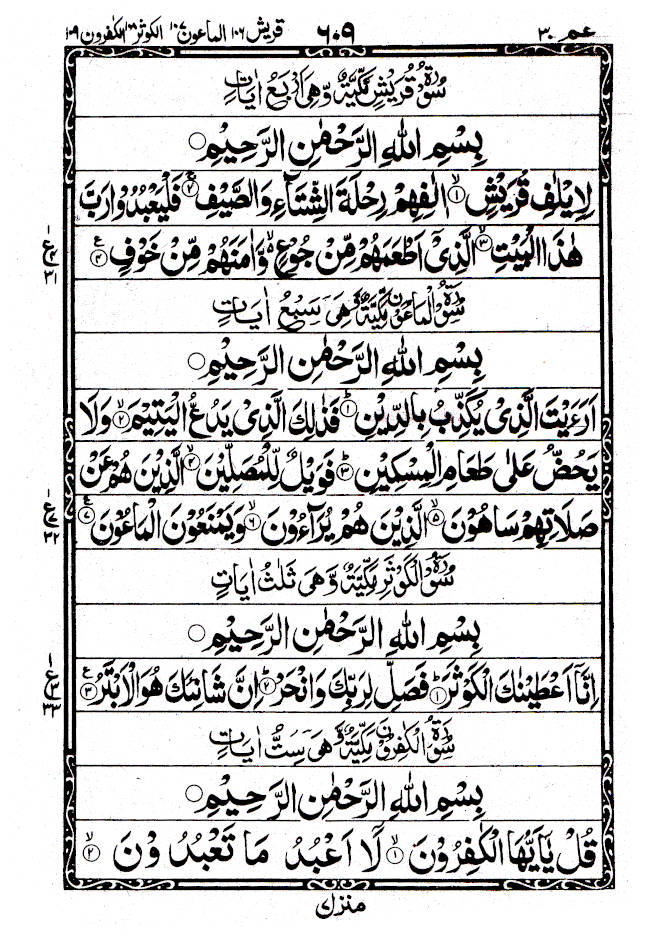Quran Ref. 322 Arabic Hafzi (15 Lines per page) Size 25 x 18.5 cm image 4