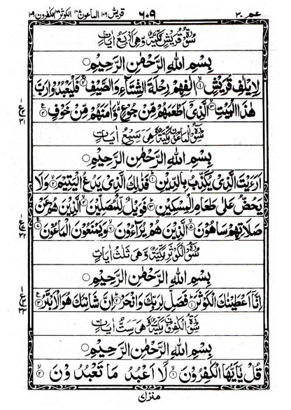 Quran Ref. 322 Arabic Hafzi (15 Lines per page) Size 25 x 18.5 cm image 4