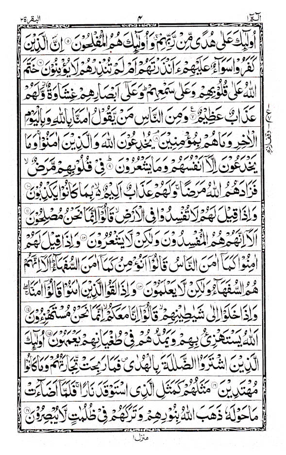 Quran Ref. 53 Arabic (16 Lines per page) Size 25 x 17 cm image 2