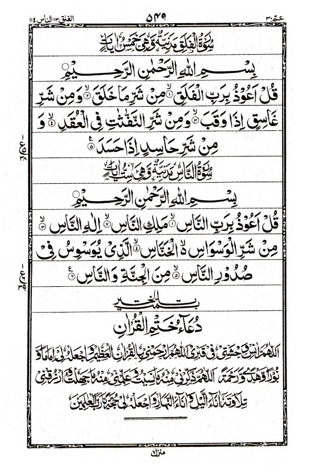 Quran Ref. 53 Arabic (16 Lines per page) Size 25 x 17 cm image 4