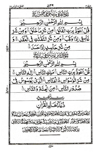 Quran Ref. 53 Arabic (16 Lines per page) Size 25 x 17 cm image 4