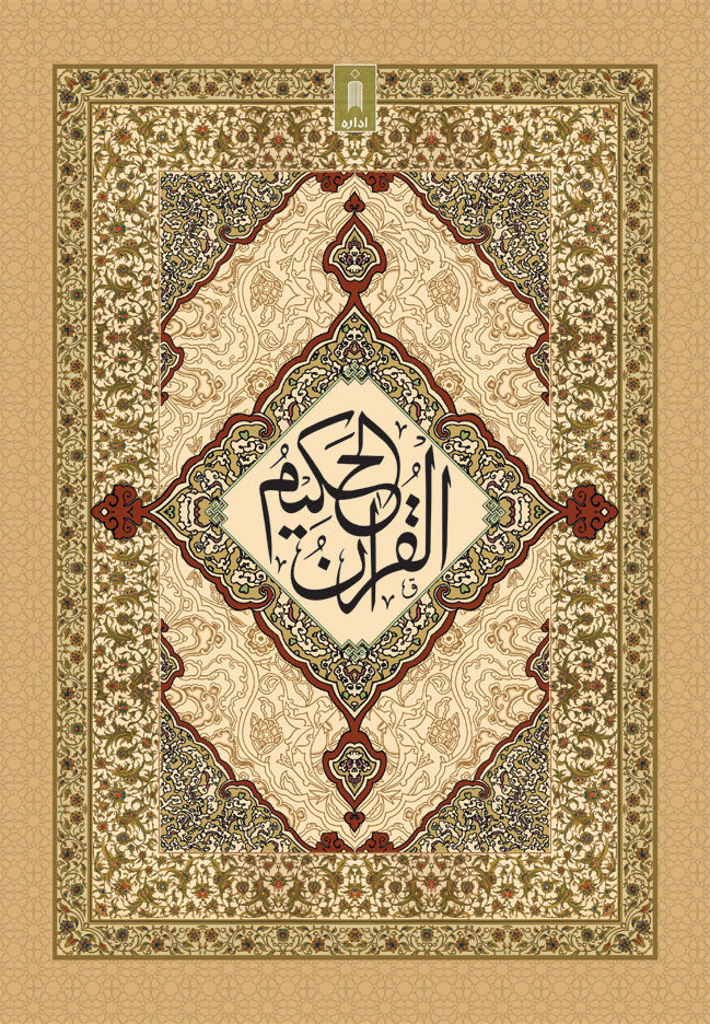 Quran Ref. 81A Arabic with URDU Translation by Ashraf Ali Thanwi (Rah) – Size 28 x 19 cm image