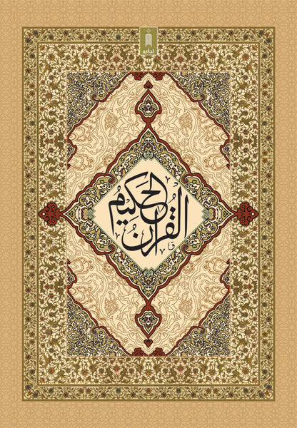 Quran Ref. 81A Arabic with URDU Translation by Ashraf Ali Thanwi (Rah) – Size 28 x 19 cm image
