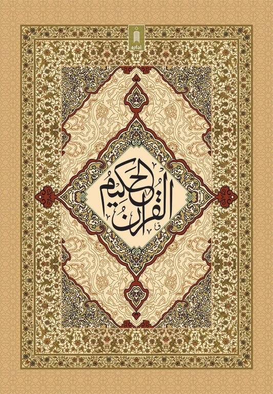 Quran Ref. 81A Arabic with URDU Translation by Ashraf Ali Thanwi (Rah) – Size 28 x 19 cm image