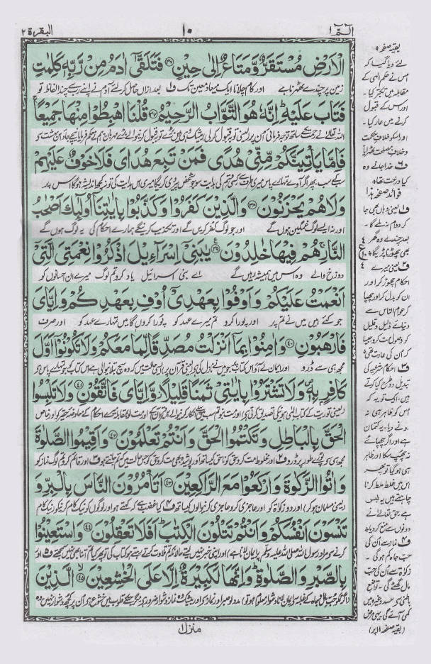 Quran Ref. 81A Arabic with URDU Translation by Ashraf Ali Thanwi (Rah) – Size 28 x 19 cm image 2