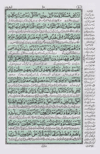 Quran Ref. 81A Arabic with URDU Translation by Ashraf Ali Thanwi (Rah) – Size 28 x 19 cm image 2