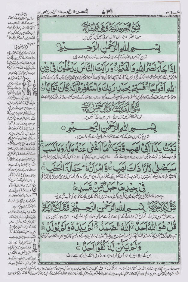 Quran Ref. 81A Arabic with URDU Translation by Ashraf Ali Thanwi (Rah) – Size 28 x 19 cm image 4