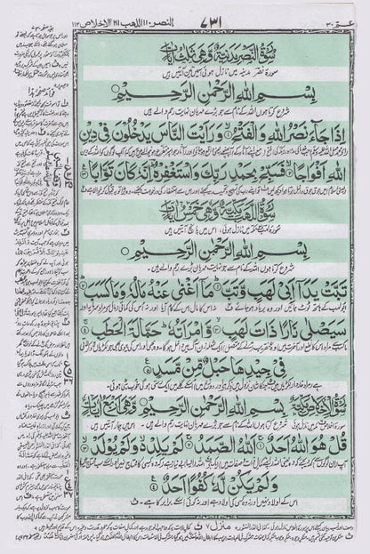 Quran Ref. 81A Arabic with URDU Translation by Ashraf Ali Thanwi (Rah) – Size 28 x 19 cm image 4