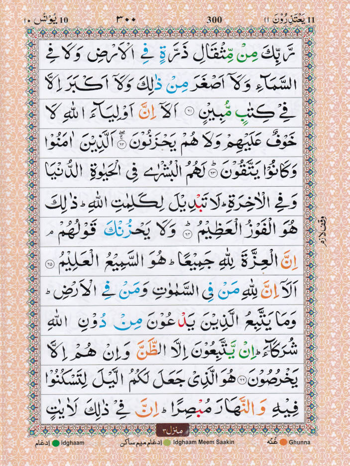 Colour Coded Quran Ref. 3 CC Arabic with Tajweed Rules and Manzils (13 Lines per page) Big Size 25 x 19 cm image 3