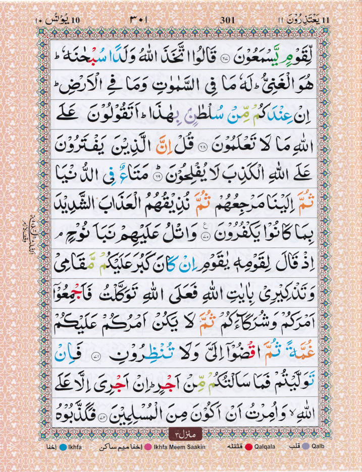 Colour Coded Quran Ref. 3 CC Arabic with Tajweed Rules and Manzils (13 Lines per page) Golden Purse image 4