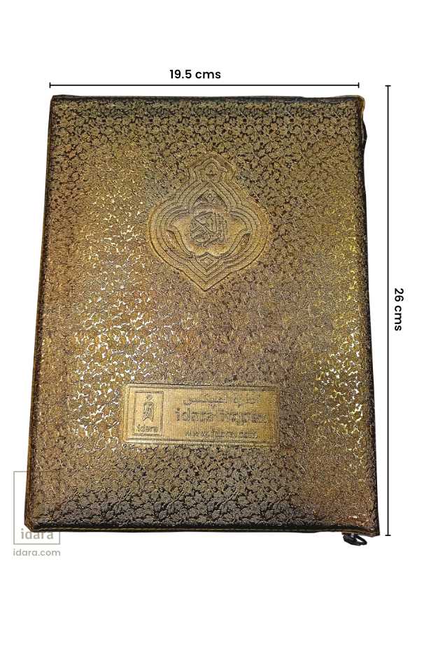 Quran Ref. 3A Arabic (13 Lines per page) Big Size Golden Purse image
