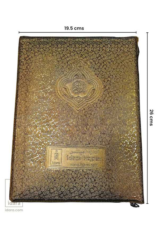 Quran Ref. 3A Arabic (13 Lines per page) Big Size Golden Purse image