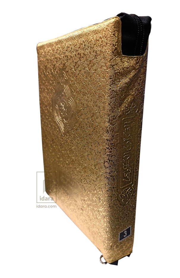 Quran Ref. 3A Arabic (13 Lines per page) Big Size Golden Purse image 2