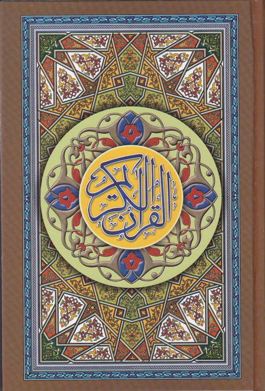 Quran Ref. 526 Hafzi Quran 15 lines Uthmani script (2 color) ????? ???????? | Medium size 20 x 13.5 cms Cream paper (HB) image