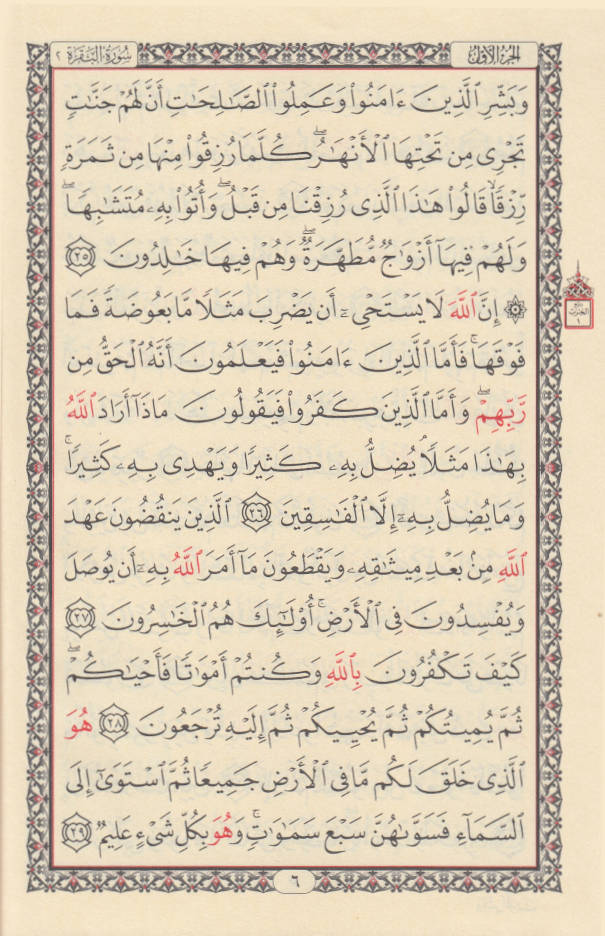 Quran Ref. 526 Hafzi Quran 15 lines Uthmani script (2 color) ????? ???????? | Medium size 20 x 13.5 cms Cream paper (HB) image 4