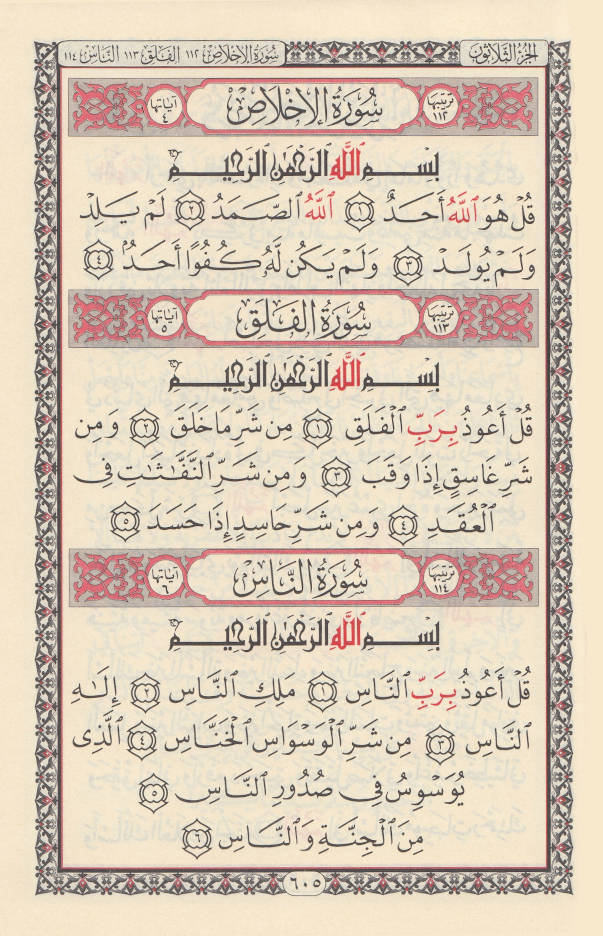 Quran Ref. 526 Hafzi Quran 15 lines Uthmani script (2 color) ????? ???????? | Medium size 20 x 13.5 cms Cream paper (HB) image 5