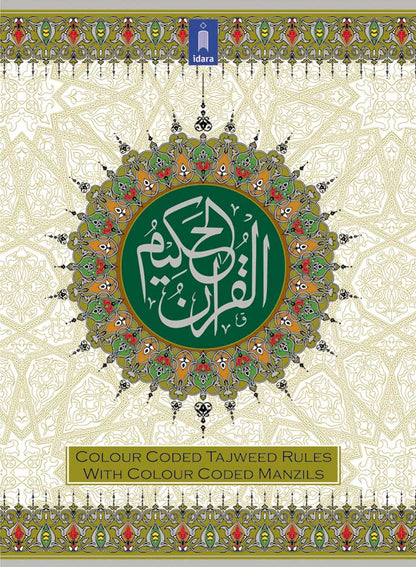 Holy Quran Ref. 23 MEDIUM | Colour Coded Quran with Tajweed Rules and Manzils –  (13 Lines per page) image